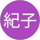 小林紀子 profile picture